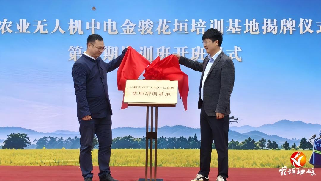 花垣培训基地揭牌仪式